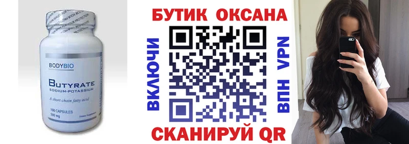 купить наркотики цена Ульяновск Бутират оксана