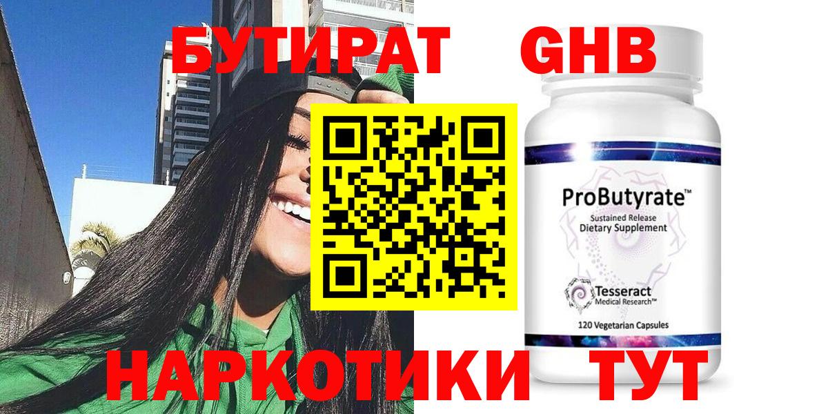 Бутират бутик  Вход с VPN  БУТИРАТ  Ульяновск 