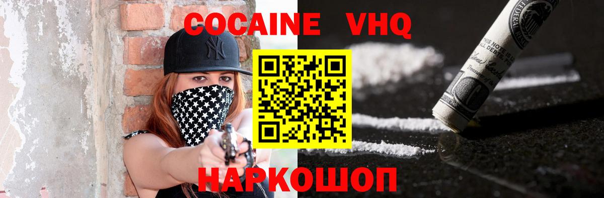 КОКАИН VHQ Ульяновск