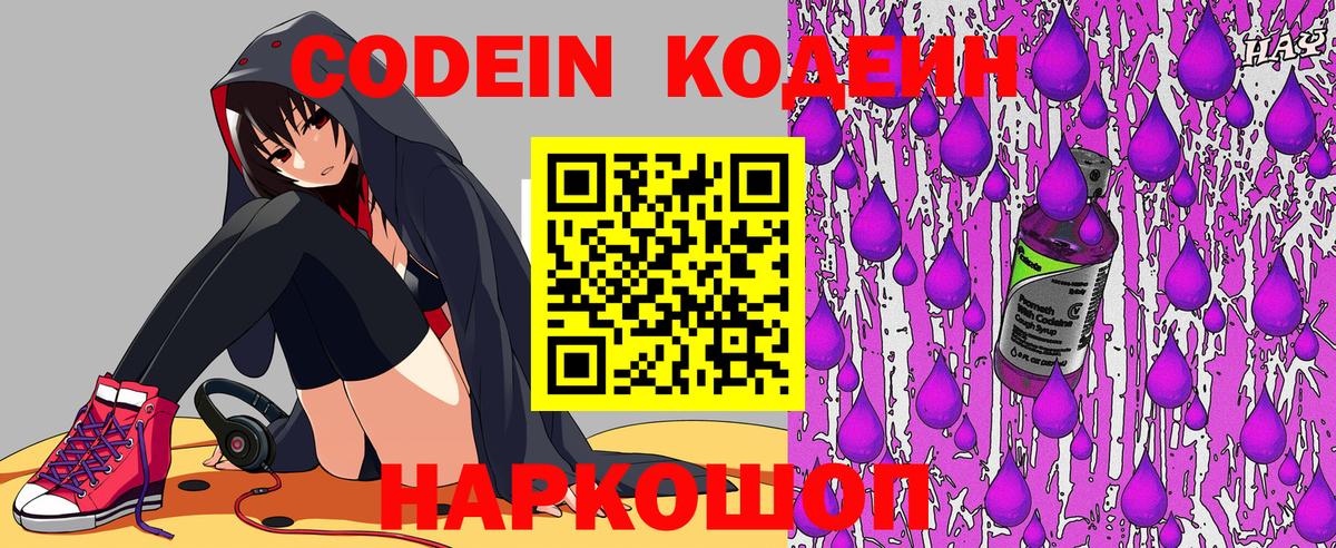 Кодеиновый сироп Lean Purple Drank  Вход с VPN  Кодеиновый сироп Lean Purple Drank  Ульяновск 