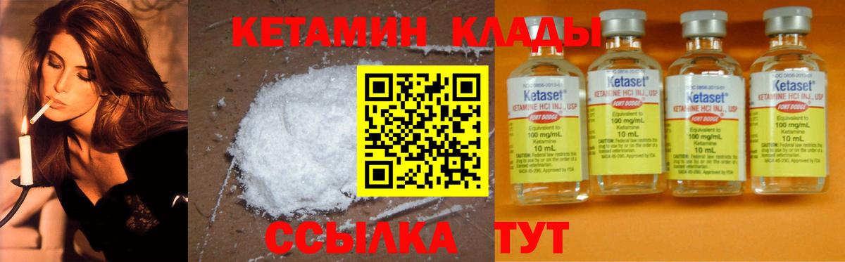 КЕТАМИН VHQ  Вход с VPN  Ульяновск 