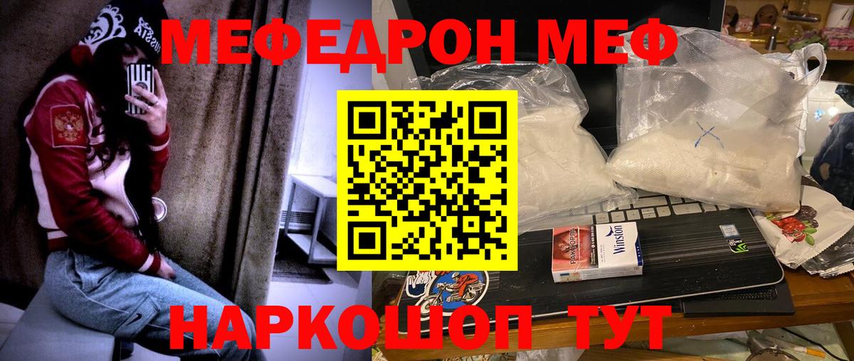 Меф  МЕФ 4 MMC  Вход с VPN  МЯУ-МЯУ мука  Ульяновск 