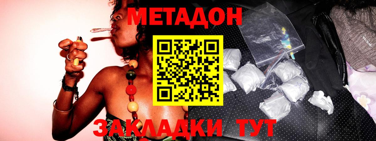 Метадон VHQ  Вход с VPN  Ульяновск  Метадон кристалл 